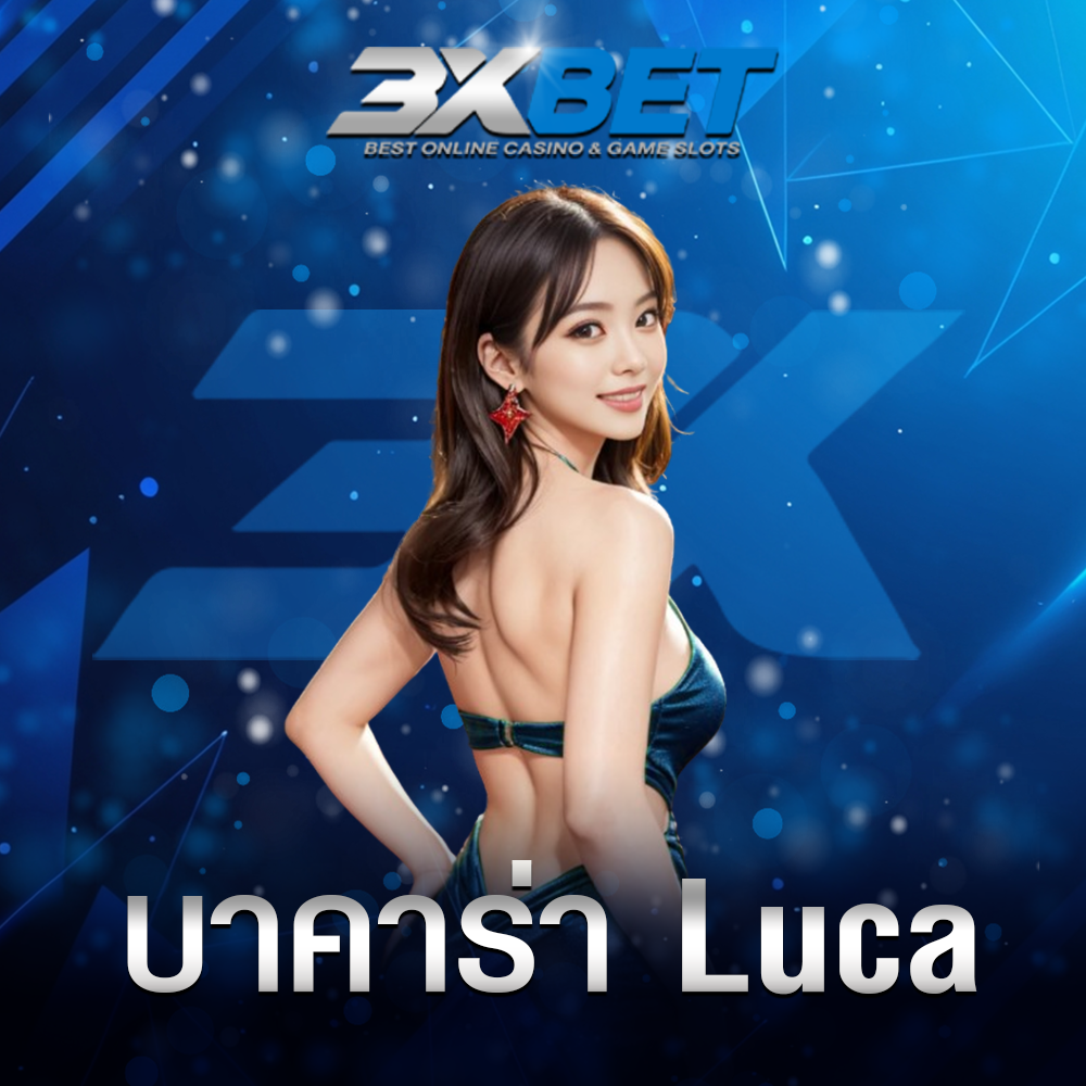 บาคาร่า Luca